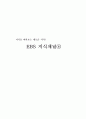 지식을 바라보는 새로운 시각! EBS 지식채널ⓔ - EBS 지식채널 E 방송 대본 구성 조사 1페이지