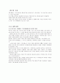 지식을 바라보는 새로운 시각! EBS 지식채널ⓔ - EBS 지식채널 E 방송 대본 구성 조사 3페이지