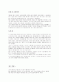 ‘향수 (Das Parfume / Perfume)’ 문예작품 조사 3페이지