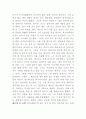 ≪위대한 개츠비(The Great Gatsby)≫ 문예작품 조사 3페이지