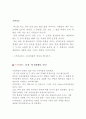 바리스타의 매력을 한껏 보여준 향긋한 드라마 ≪커피프린스 1호점 (The 1st Shop of Coffee Prince)≫ 방송 구성 대본 취재 3페이지