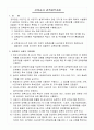 감리검측업무지침 - 건축공사, 기계공사, 토목공사 체크리스트 3페이지