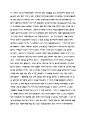 『서불과차도』를 읽고 _ 김익재(金益載) 저 [독후감, 감상문] 2페이지