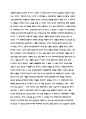 『서불과차도』를 읽고 _ 김익재(金益載) 저 [독후감, 감상문] 3페이지