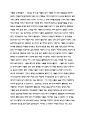 『서불과차도』를 읽고 _ 김익재(金益載) 저 [독후감, 감상문] 4페이지