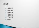 전류천칭 세미나 - 전류천칭실험.pptx 2페이지