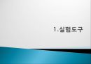 전류천칭 세미나 - 전류천칭실험.pptx 3페이지