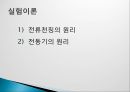전류천칭 세미나 - 전류천칭실험.pptx 9페이지