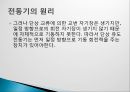 전류천칭 세미나 - 전류천칭실험.pptx 12페이지