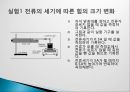 전류천칭 세미나 - 전류천칭실험.pptx 14페이지