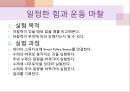 물리 실험 발표 {Picket Fence의 자유낙하, 빗면에서의 힘, 일정한 힘과 운동 마찰, 일과 에너지, 각운동량의 보존, 부력, 온도와 압력, 단진자의 운동과 중력, 물리진자와 회전관성}.pptx
 9페이지