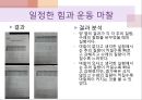 물리 실험 발표 {Picket Fence의 자유낙하, 빗면에서의 힘, 일정한 힘과 운동 마찰, 일과 에너지, 각운동량의 보존, 부력, 온도와 압력, 단진자의 운동과 중력, 물리진자와 회전관성}.pptx
 10페이지