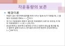 물리 실험 발표 {Picket Fence의 자유낙하, 빗면에서의 힘, 일정한 힘과 운동 마찰, 일과 에너지, 각운동량의 보존, 부력, 온도와 압력, 단진자의 운동과 중력, 물리진자와 회전관성}.pptx
 14페이지