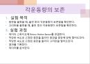 물리 실험 발표 {Picket Fence의 자유낙하, 빗면에서의 힘, 일정한 힘과 운동 마찰, 일과 에너지, 각운동량의 보존, 부력, 온도와 압력, 단진자의 운동과 중력, 물리진자와 회전관성}.pptx
 15페이지