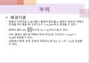 물리 실험 발표 {Picket Fence의 자유낙하, 빗면에서의 힘, 일정한 힘과 운동 마찰, 일과 에너지, 각운동량의 보존, 부력, 온도와 압력, 단진자의 운동과 중력, 물리진자와 회전관성}.pptx
 17페이지
