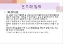 물리 실험 발표 {Picket Fence의 자유낙하, 빗면에서의 힘, 일정한 힘과 운동 마찰, 일과 에너지, 각운동량의 보존, 부력, 온도와 압력, 단진자의 운동과 중력, 물리진자와 회전관성}.pptx
 20페이지