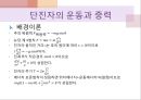 물리 실험 발표 {Picket Fence의 자유낙하, 빗면에서의 힘, 일정한 힘과 운동 마찰, 일과 에너지, 각운동량의 보존, 부력, 온도와 압력, 단진자의 운동과 중력, 물리진자와 회전관성}.pptx
 23페이지
