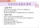 물리 실험 발표 {Picket Fence의 자유낙하, 빗면에서의 힘, 일정한 힘과 운동 마찰, 일과 에너지, 각운동량의 보존, 부력, 온도와 압력, 단진자의 운동과 중력, 물리진자와 회전관성}.pptx
 24페이지