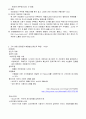 인터넷의 이해 - 개인 정보 침해 및 유출에 관한 사례를 4가지 이상 조사하고, 그의 따른 문제점과 해결방안 2페이지