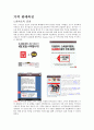 [촉진전략론-판매촉진부분] 유니클로 (Uniqlo) 촉진전략 1페이지