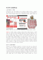 [촉진전략론-판매촉진부분] 유니클로 (Uniqlo) 촉진전략 6페이지