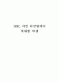 BBC 자연 다큐멘터리 『위대한 야생』 방송 구성 대본 취재 1페이지