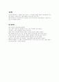 그레이 아나토미 (Grey`s Anatomy) 방송 구성 대본 취재 7페이지