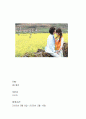 드라마 ≪봄의 왈츠 (Spring Waltz)≫ 방송 구성 대본 취재 1페이지