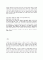 영화 『숙명 (Fate)』 방송 구성 대본 취재 4페이지