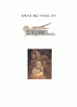 ≪창세기전≫ 게임 시나리오 조사 1페이지