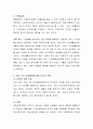 현물급여와 현금급여의 장단점을 제시하고 여섯 가지 급여형태에 대한 자신의 견해를 제시. 3페이지