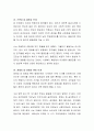 자신의 발달단계를 되돌아 보며 자신이 겪은 발달단계에서 달성하지 못한 과제와 적응 문제가 무엇인지, 이에 대한 사회복지 측면에서의 구체적 개입방법을 작성하시기 바랍니다. 4페이지