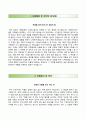 합격 우수예문 RESUME [三星重工業 삼성중공업 자기소개서] 삼성중공업 (4급신입) 자소서 +면접기출문제 [삼성중공업자기소개서＠삼성중공업자소서] 성장배경, 장단점, 지원동기, 포부, 10년뒤 모습 / 추천 이력서 2페이지