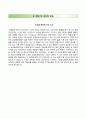 합격 우수예문 RESUME [三星重工業 삼성중공업 자기소개서] 삼성중공업 (4급신입) 자소서 +면접기출문제 [삼성중공업자기소개서＠삼성중공업자소서] 성장배경, 장단점, 지원동기, 포부, 10년뒤 모습 / 추천 이력서 4페이지