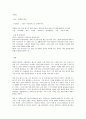노팅힐 방송 구성 대본 조사 1페이지