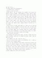 유하 「체제에 관하여」 시 재해석 3페이지