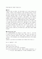 「우리들의 행복한 시간 (우행시)」 방송 구성 대본 조사 3페이지