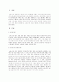 [보육학개론] 보육교사의 아동학대 이슈로 인해 보육교사의 전문성과 자질부족이 지적받고 있다. 보육교사의 전문성 향상과 처우개선을 위한 방법을 논하여보시오 [보육교사] 2페이지