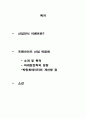 [이벤트경영론] 산업전시 이벤트 -프랜차이즈 산업 박람회 2페이지