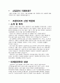 [이벤트경영론] 산업전시 이벤트 -프랜차이즈 산업 박람회 3페이지