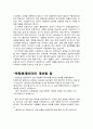[이벤트경영론] 산업전시 이벤트 -프랜차이즈 산업 박람회 5페이지