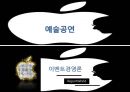 이벤트경영론 - 예술공연 1페이지
