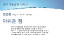 이벤트경영론 - 예술공연 10페이지