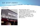 이벤트경영론 - 예술공연 12페이지