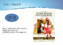 이벤트경영론 - 예술공연 15페이지