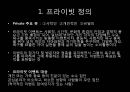 이벤트경영론 - 프라이빗  3페이지