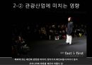 이벤트경영론 - 프라이빗  6페이지