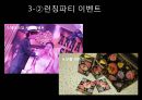이벤트경영론 - 프라이빗  12페이지