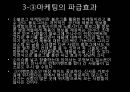 이벤트경영론 - 프라이빗  14페이지