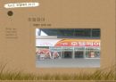 판매촉진이벤트 - 호텔페어  5페이지